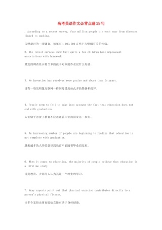 高考英语 作文必背点睛25句