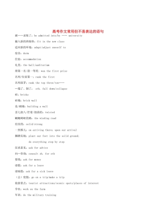 高考英语 作文常用但不易表达的语句