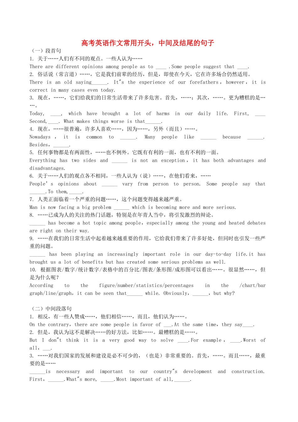 高考英语 作文常用开头 中间及结尾的句子素材_第1页
