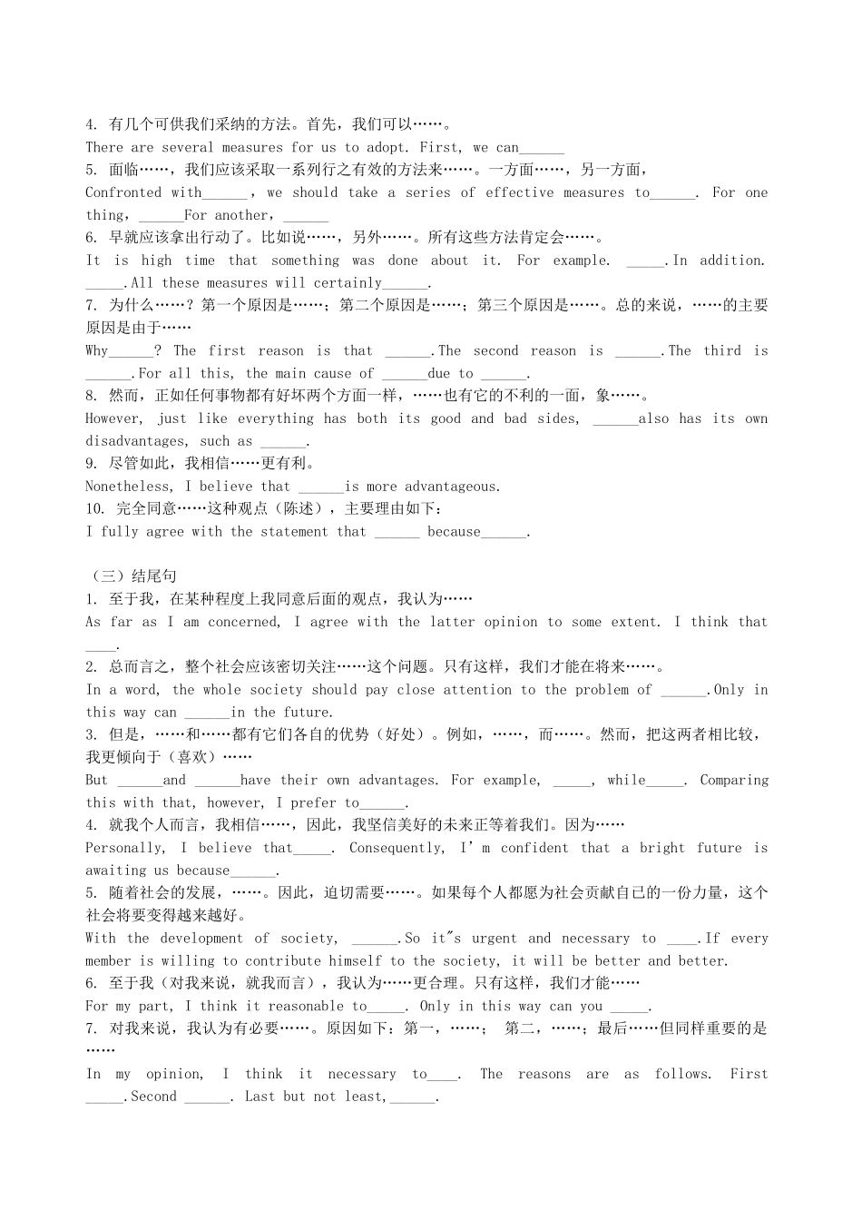 高考英语 作文常用开头 中间及结尾的句子素材_第2页