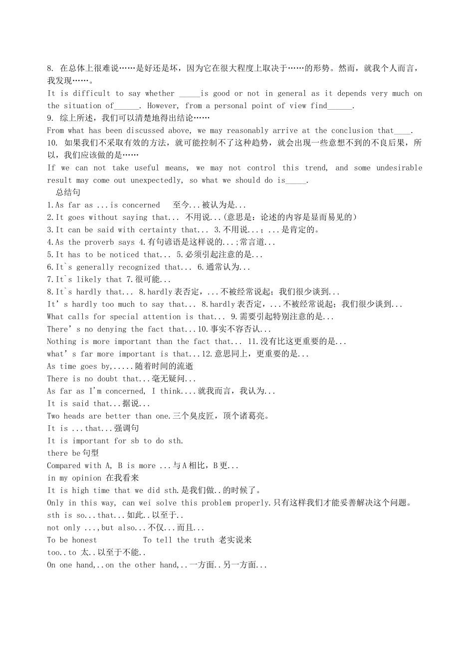 高考英语 作文常用开头 中间及结尾的句子素材_第3页