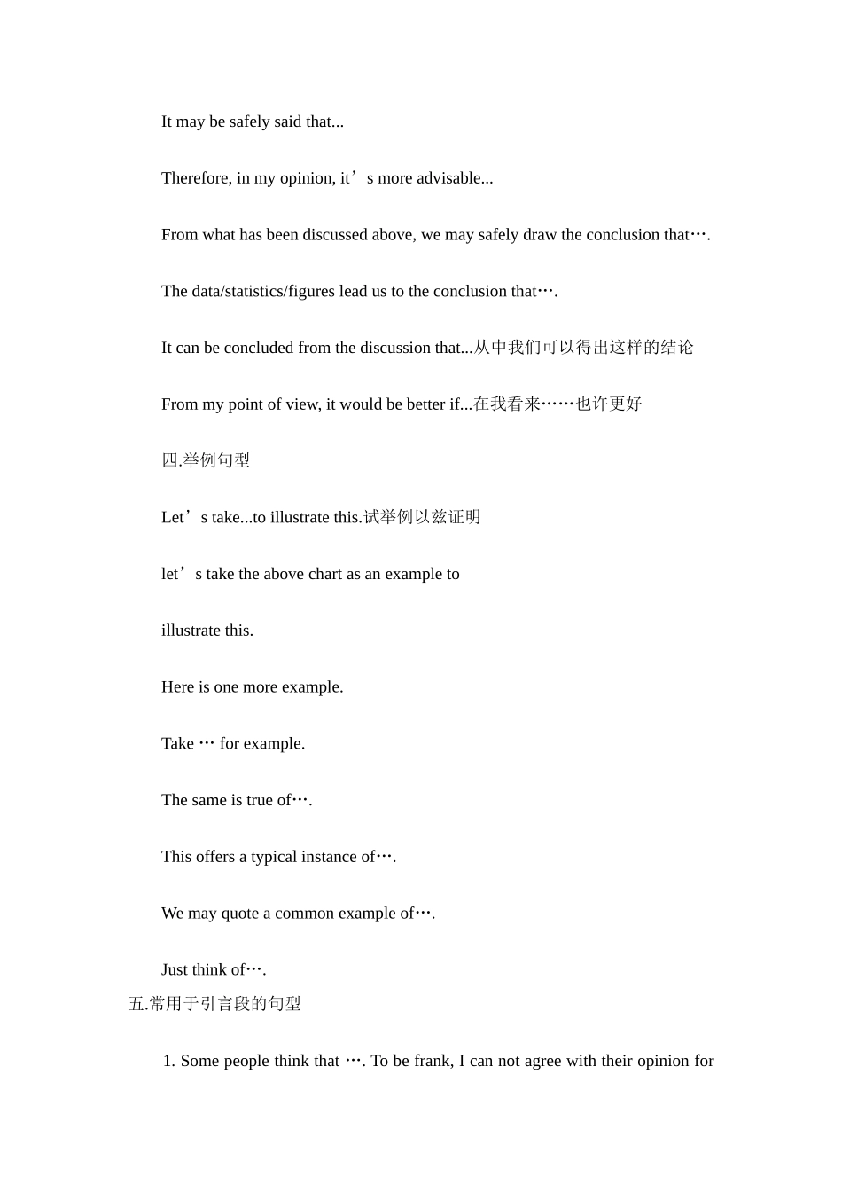 高考英语 作文典型句型素材 新人教版_第3页