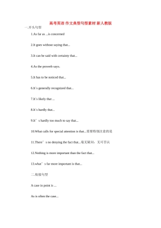 高考英语 作文典型句型素材 新人教版