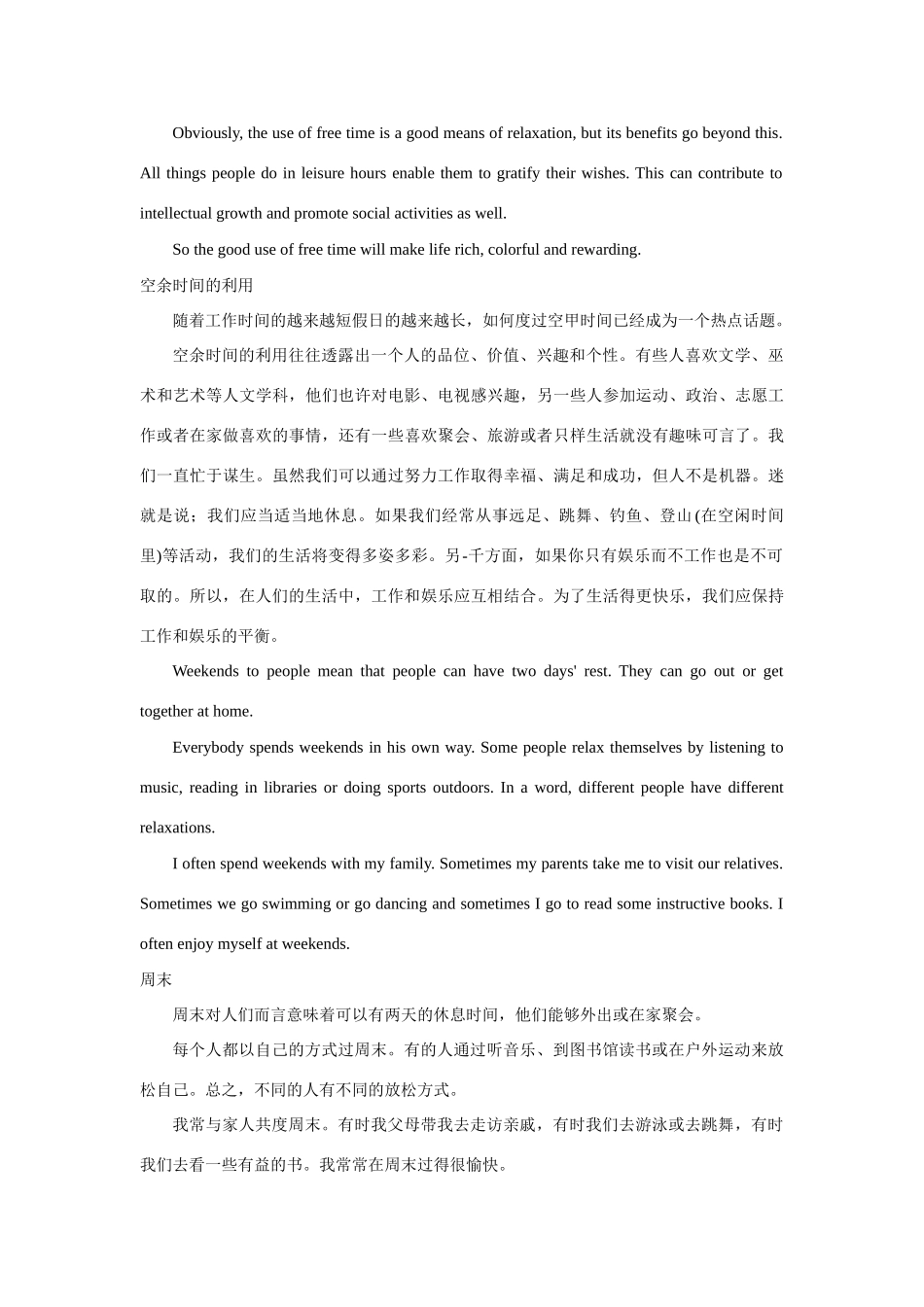 高考英语 作文范文精选素材 新人教版_第3页