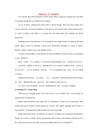 高考英语 作文范文精选素材 新人教版