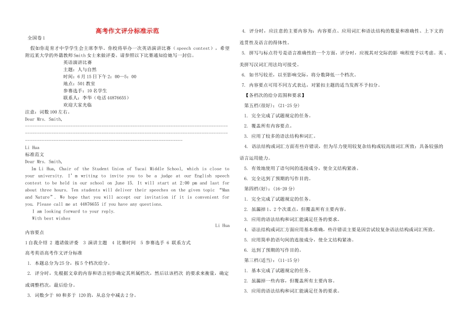 高考英语 作文评分示范素材 新人教版_第1页