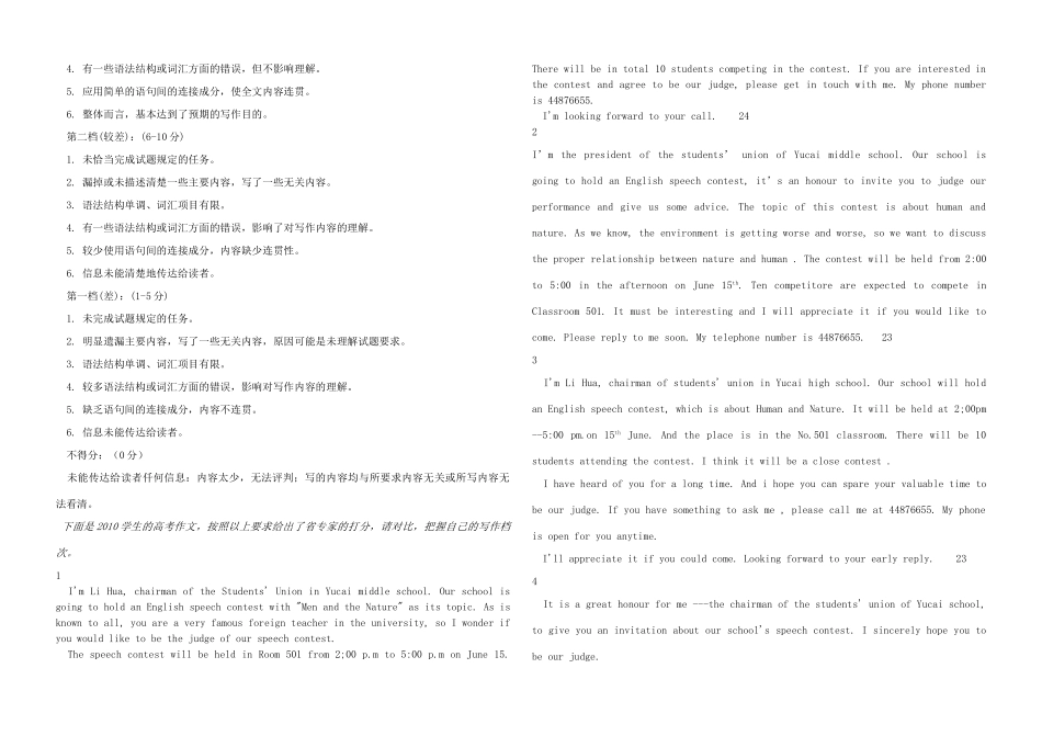 高考英语 作文评分示范素材 新人教版_第2页