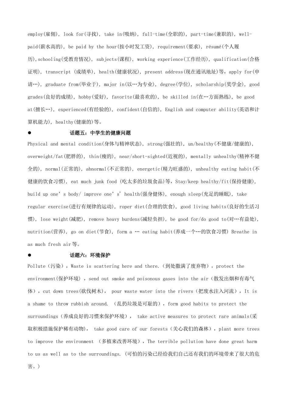 高考英语 作文热点话题词汇及句型素材_第2页
