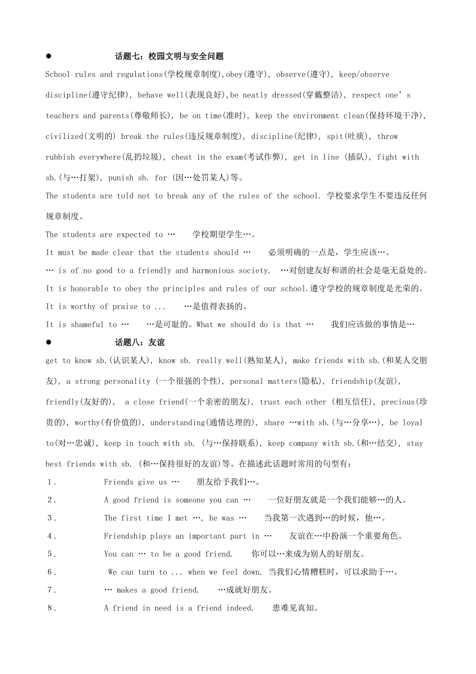高考英语 作文热点话题词汇及句型素材_第3页