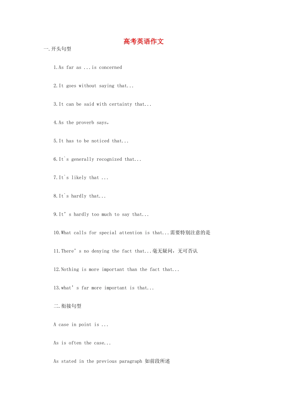 高考英语 作文提分的实用句型素材_第1页
