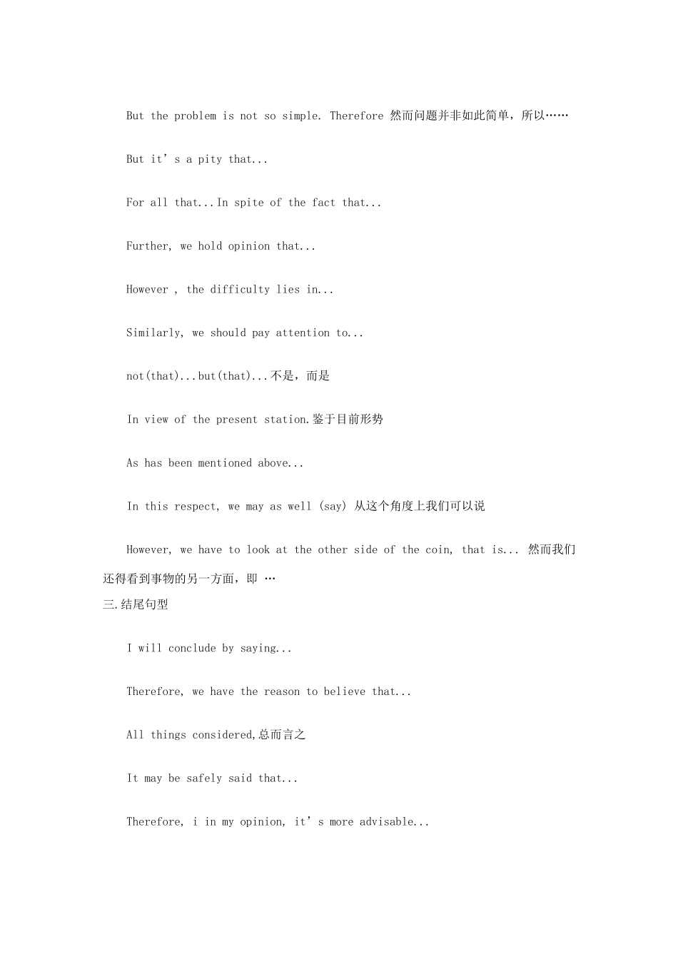 高考英语 作文提分的实用句型素材_第2页