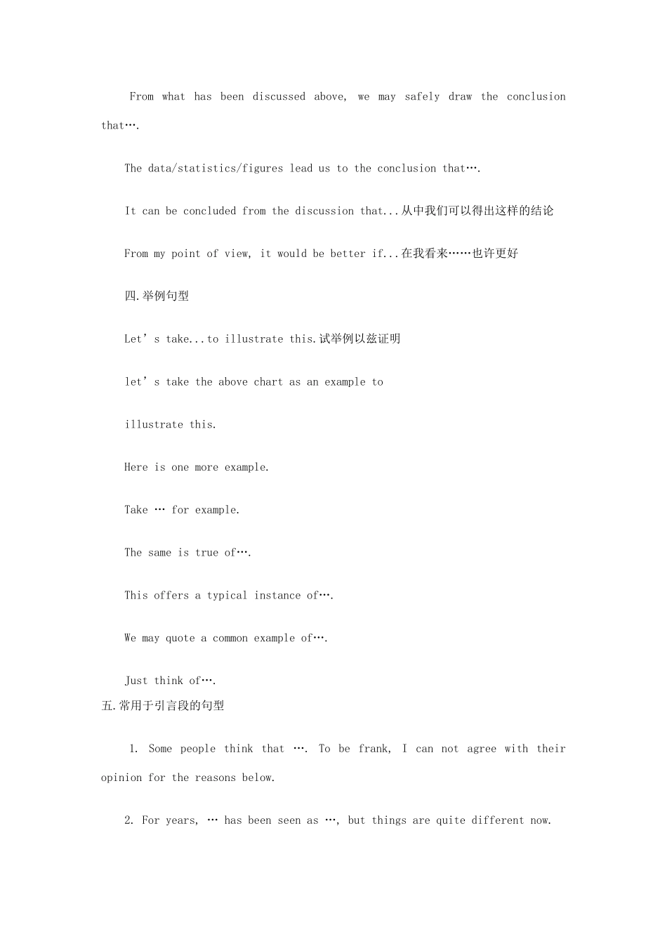 高考英语 作文提分的实用句型素材_第3页