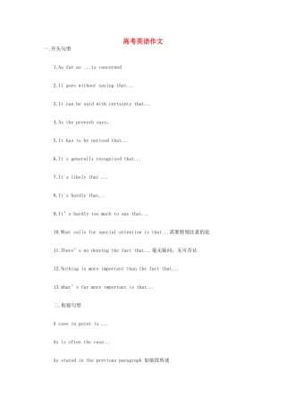 高考英语 作文提分的实用句型素材