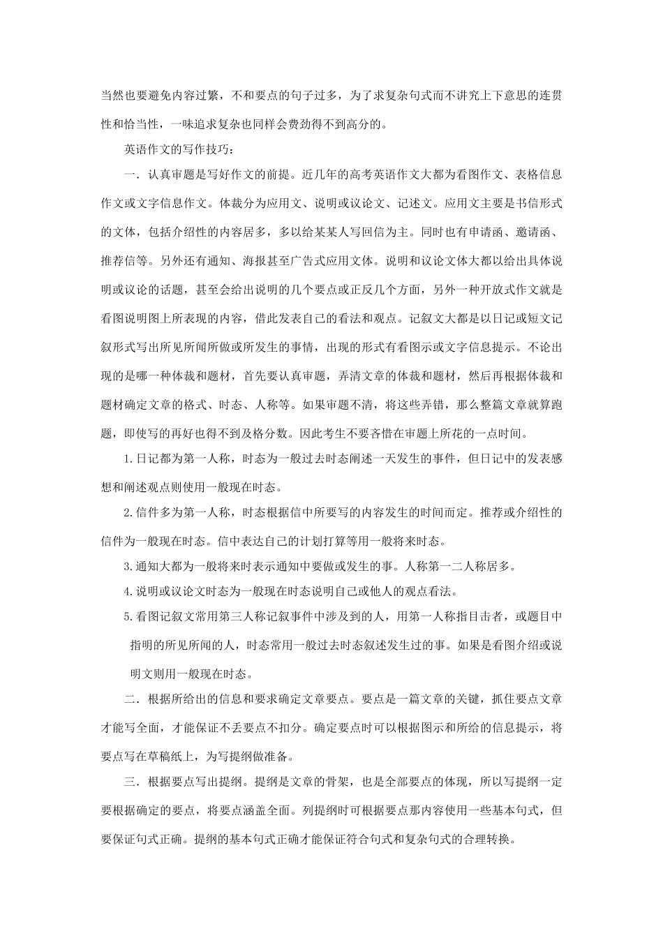 高考英语 作文写作技巧_第2页