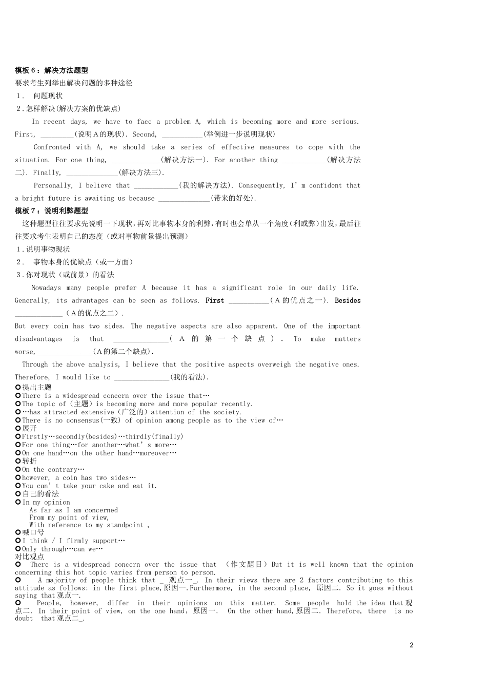 高考英语 作文写作模板_第2页