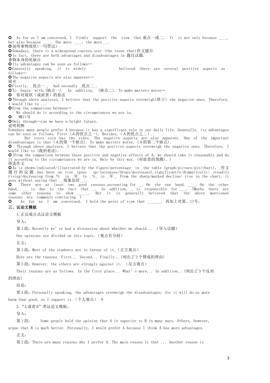 高考英语 作文写作模板_第3页