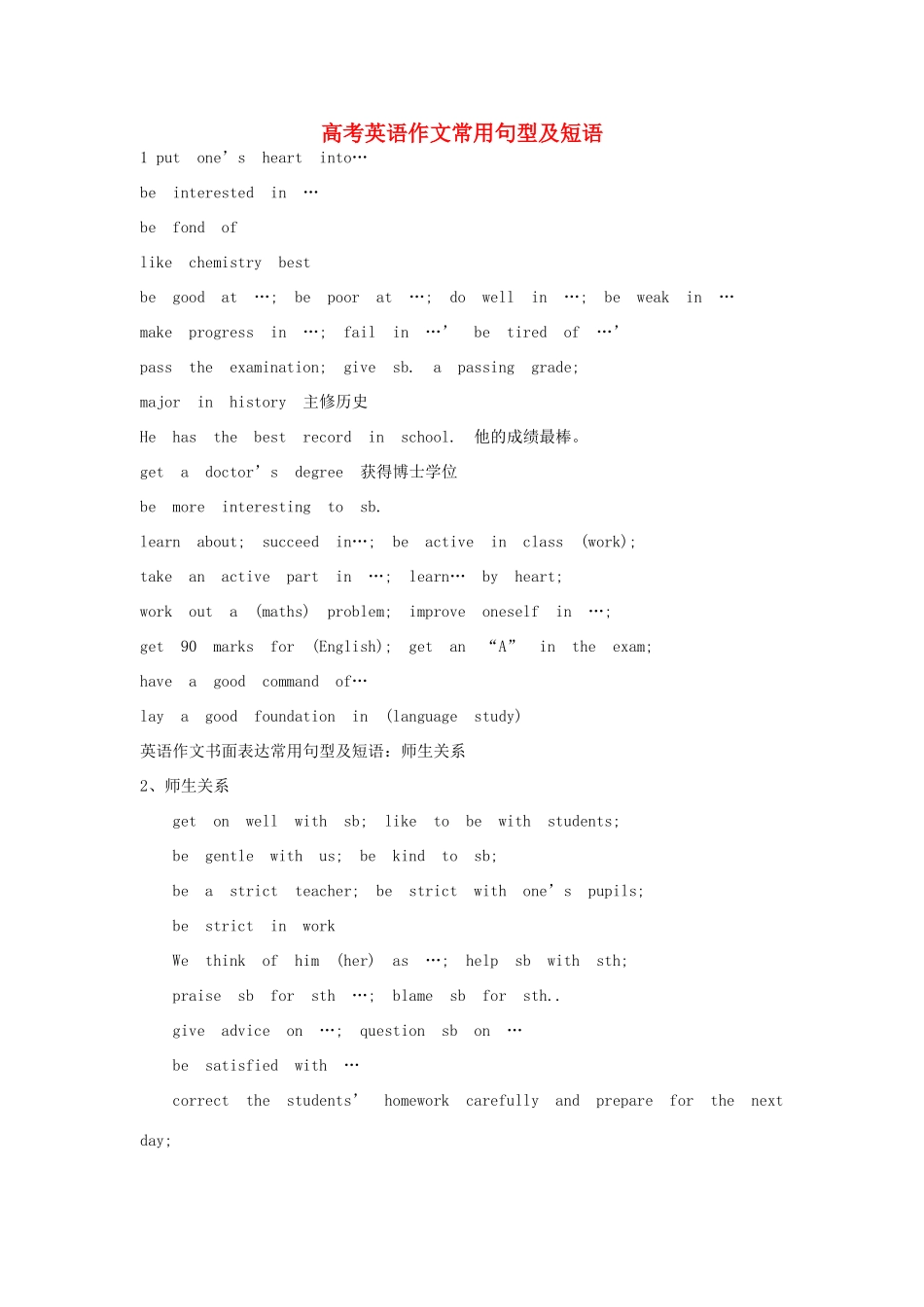 高考英语 作文语句素材_第1页