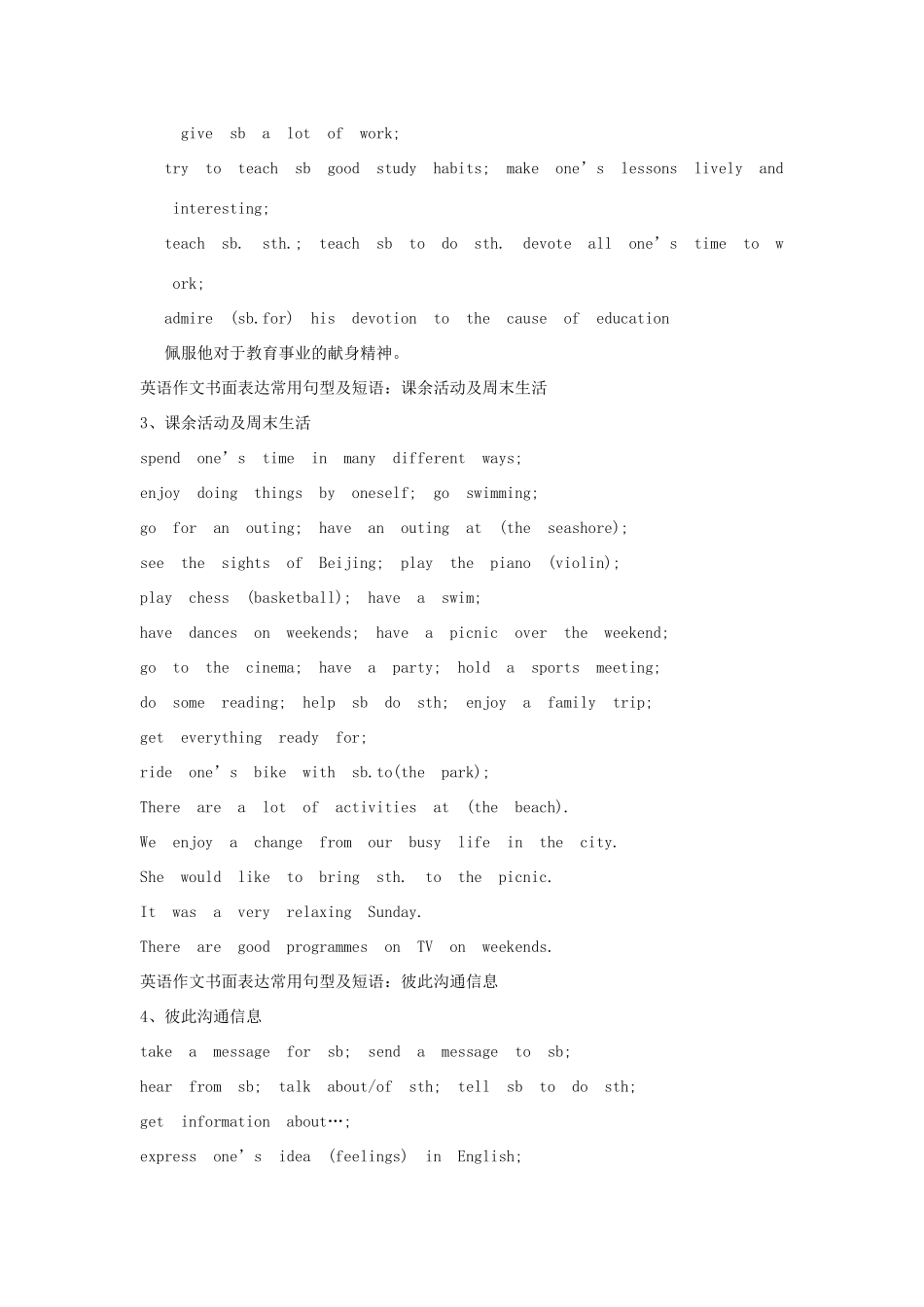 高考英语 作文语句素材_第2页
