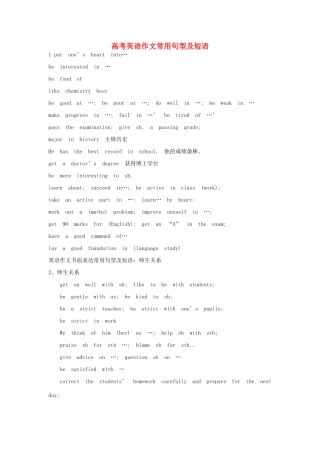 高考英语 作文语句素材