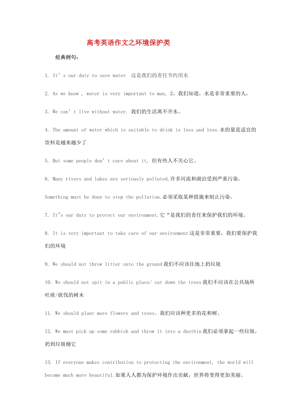 高考英语 作文之环境保护类汇总_第1页