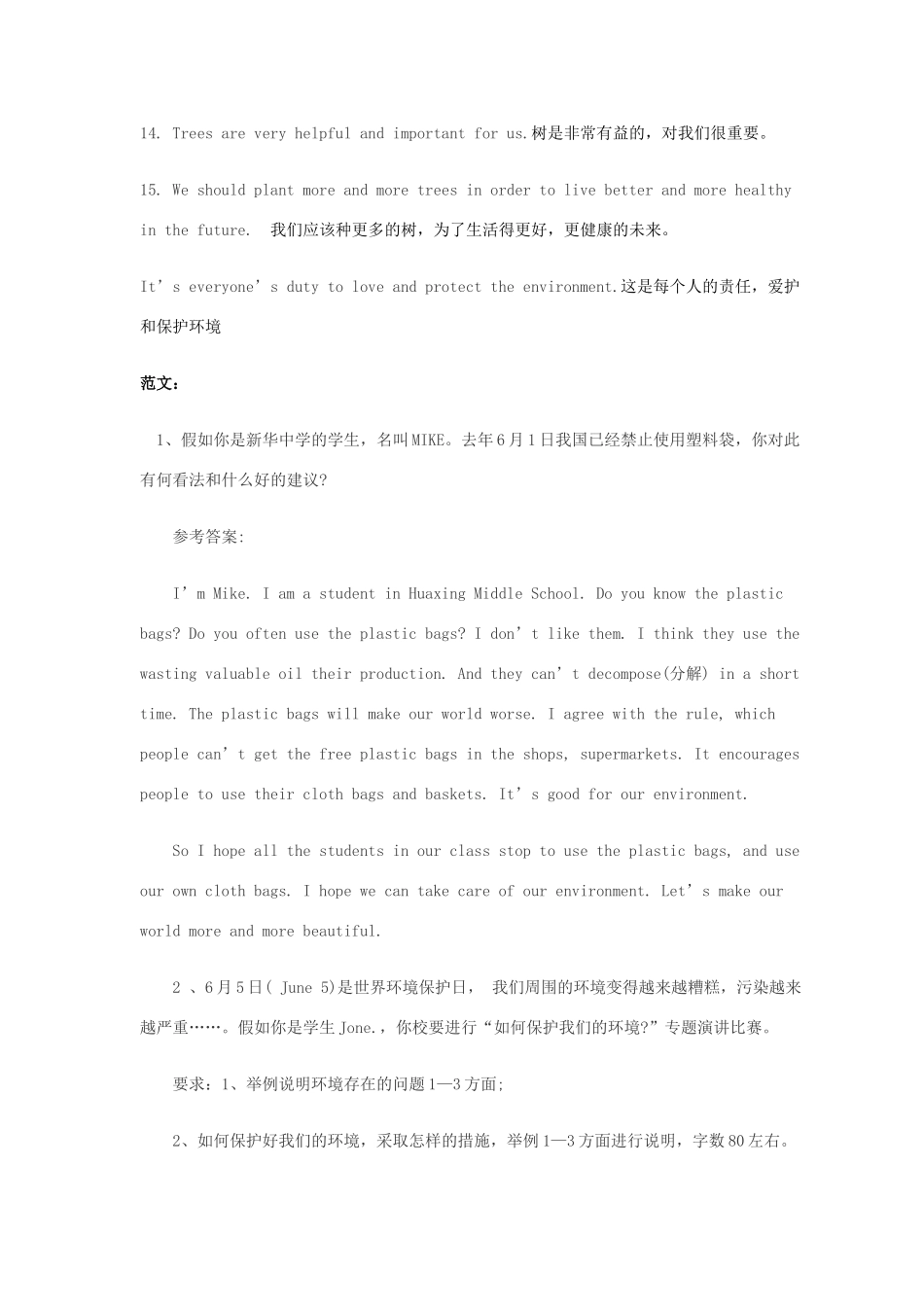 高考英语 作文之环境保护类汇总_第2页
