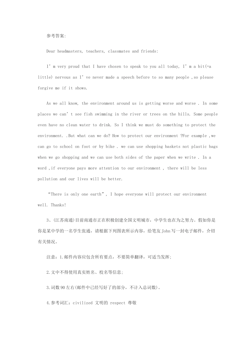 高考英语 作文之环境保护类汇总_第3页