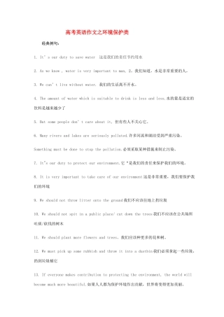 高考英语 作文之环境保护类汇总