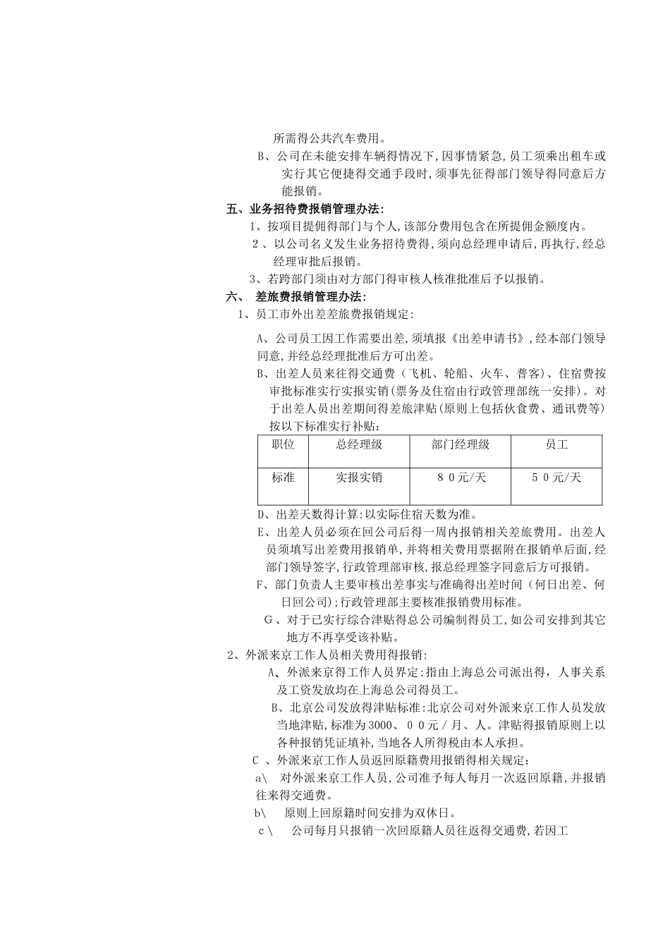 报销管理制度及流程_第2页