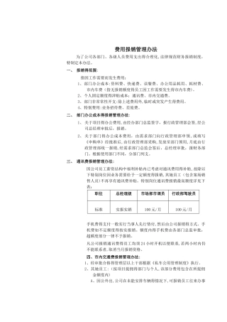 报销管理制度及流程