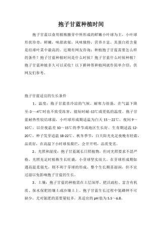 抱子甘蓝种植时间