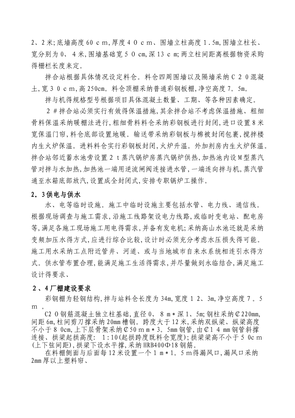 拌合站建设方案_第2页