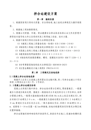 拌合站建设方案
