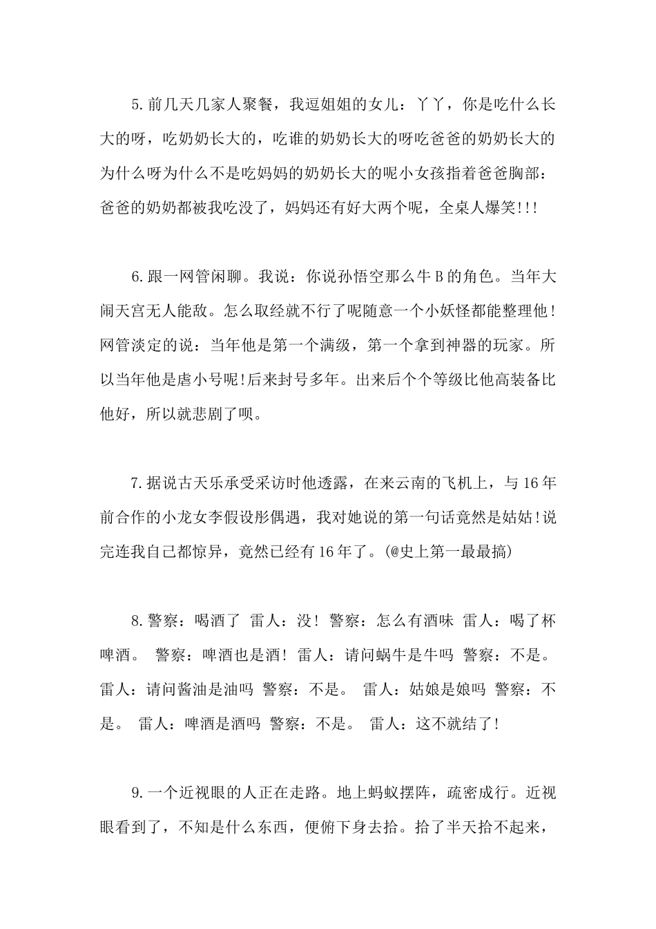 拍轻松有内涵的搞笑笑话段子_第2页