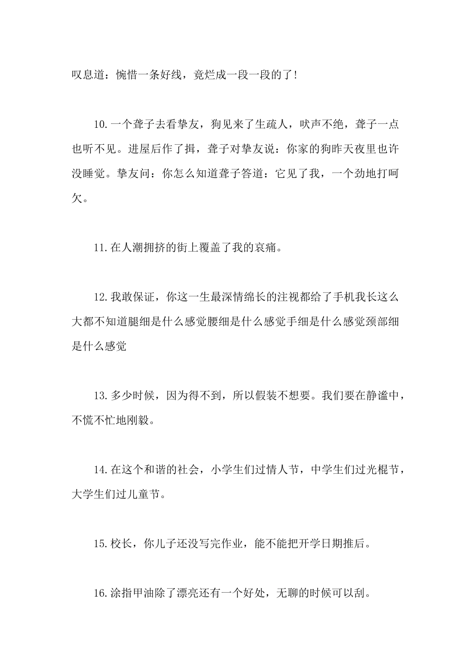 拍轻松有内涵的搞笑笑话段子_第3页