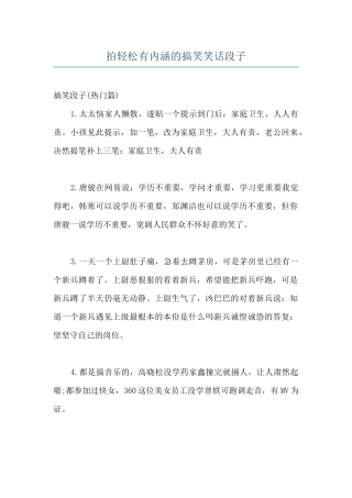 拍轻松有内涵的搞笑笑话段子