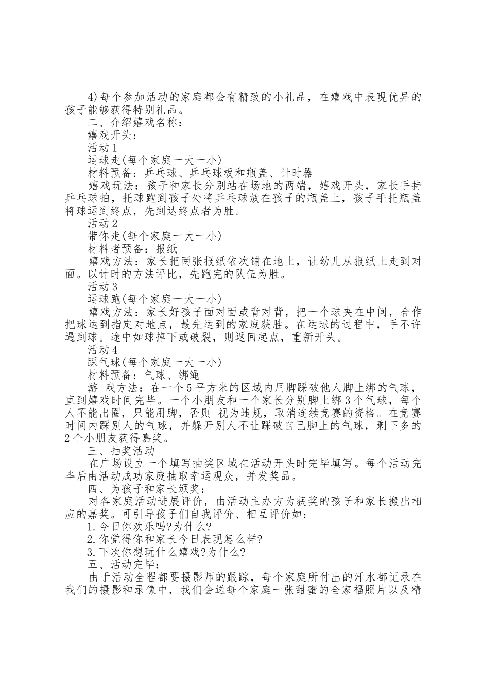 招生亲子活动策划方案_第2页