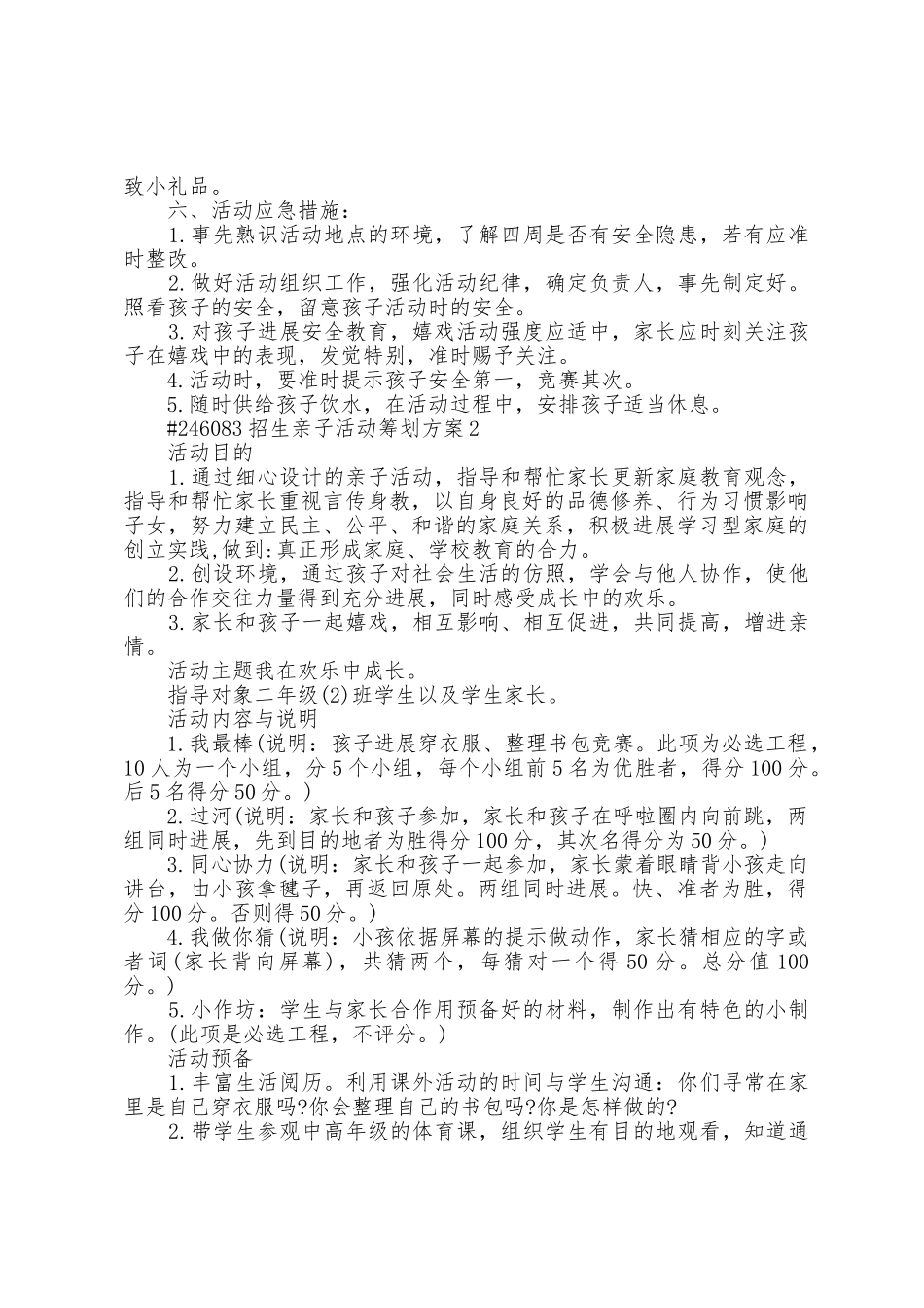 招生亲子活动策划方案_第3页