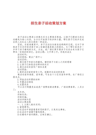 招生亲子活动策划方案
