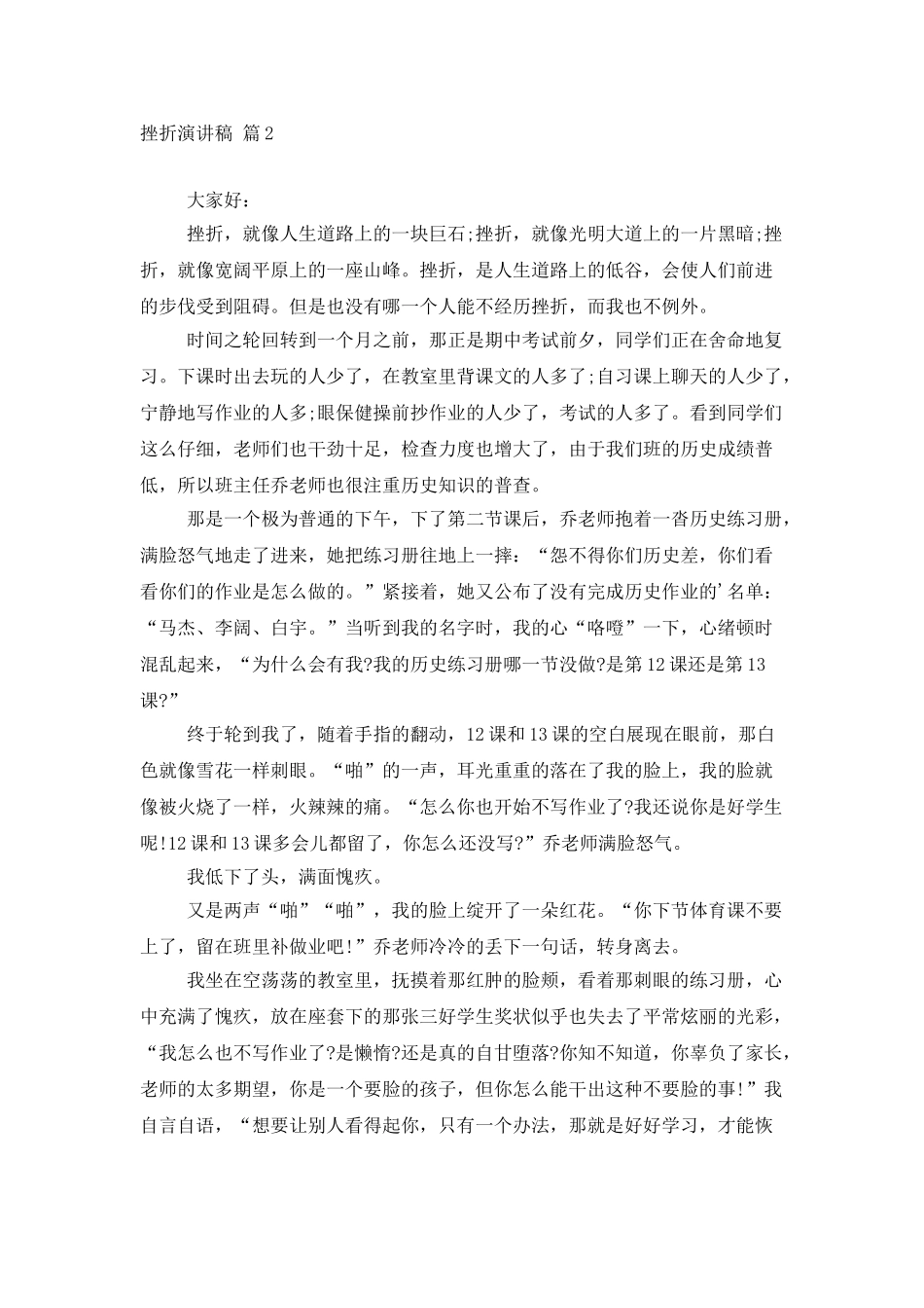 挫折演讲稿三篇_第2页