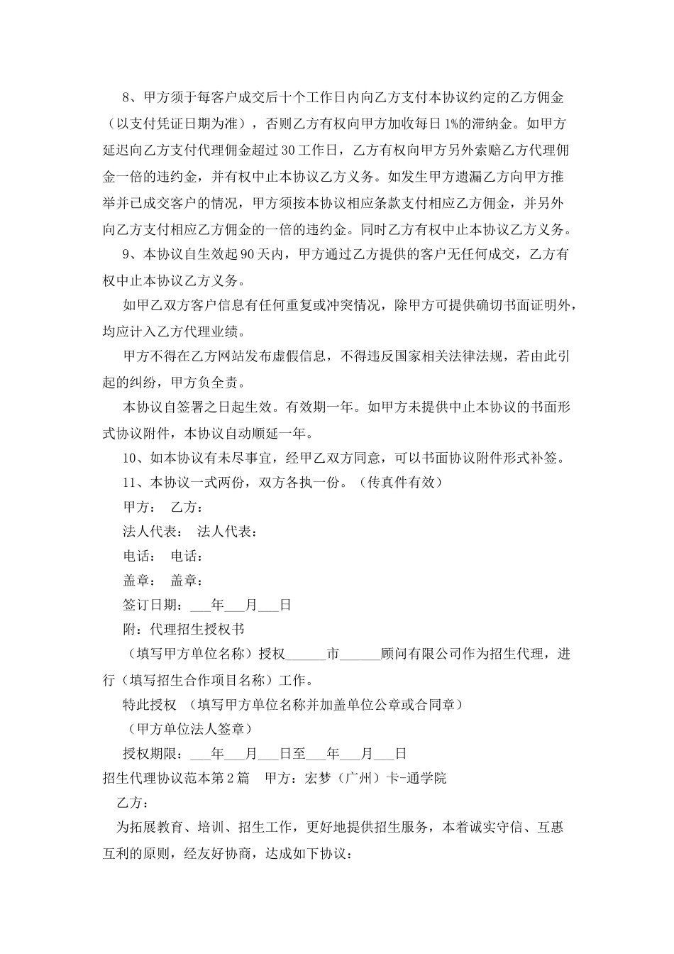 招生代理协议范本_第2页