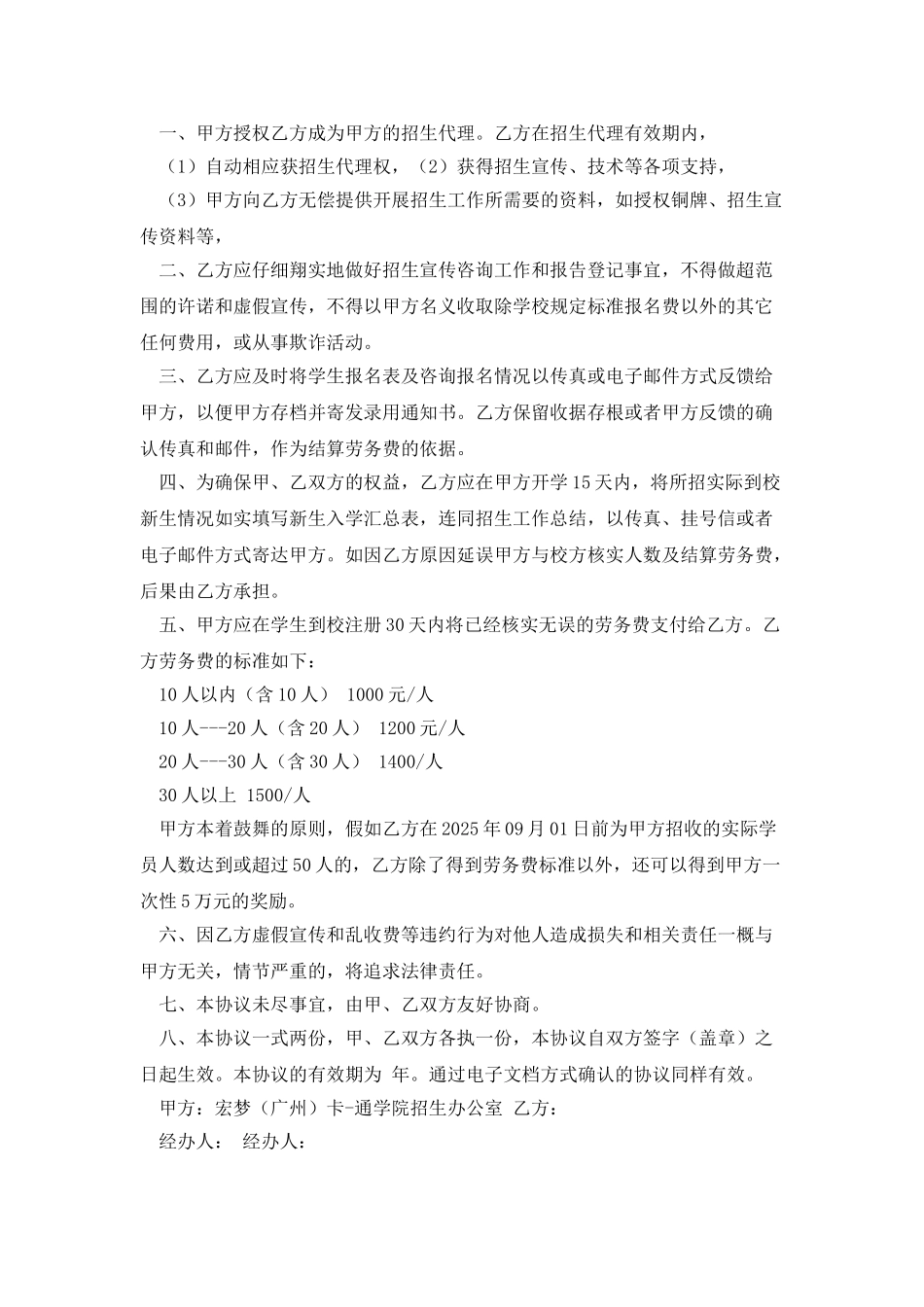 招生代理协议范本_第3页