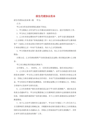 招生代理协议范本