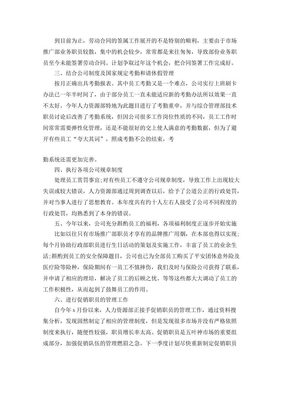 招聘主管月度总结报告范文_第2页