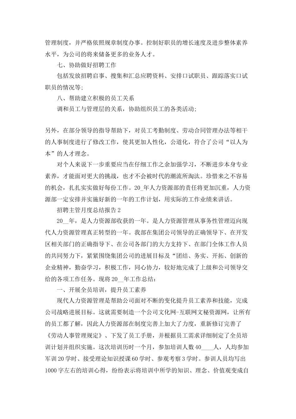招聘主管月度总结报告范文_第3页