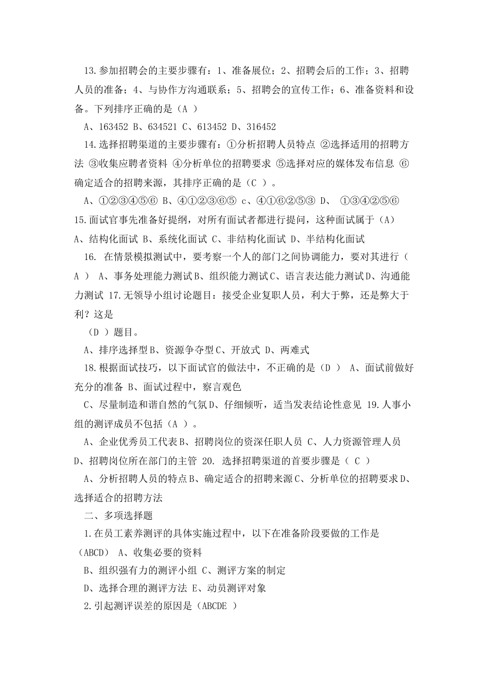 招聘与选拔管理复习提纲_第2页