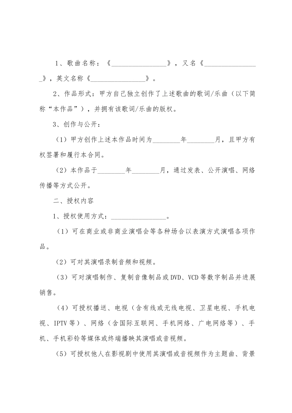 授权合同范本2篇_第2页