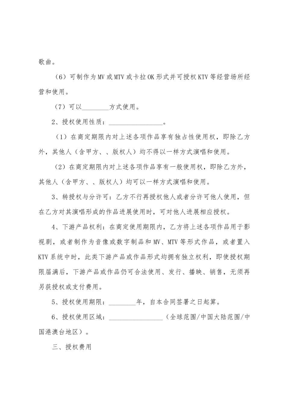 授权合同范本2篇_第3页