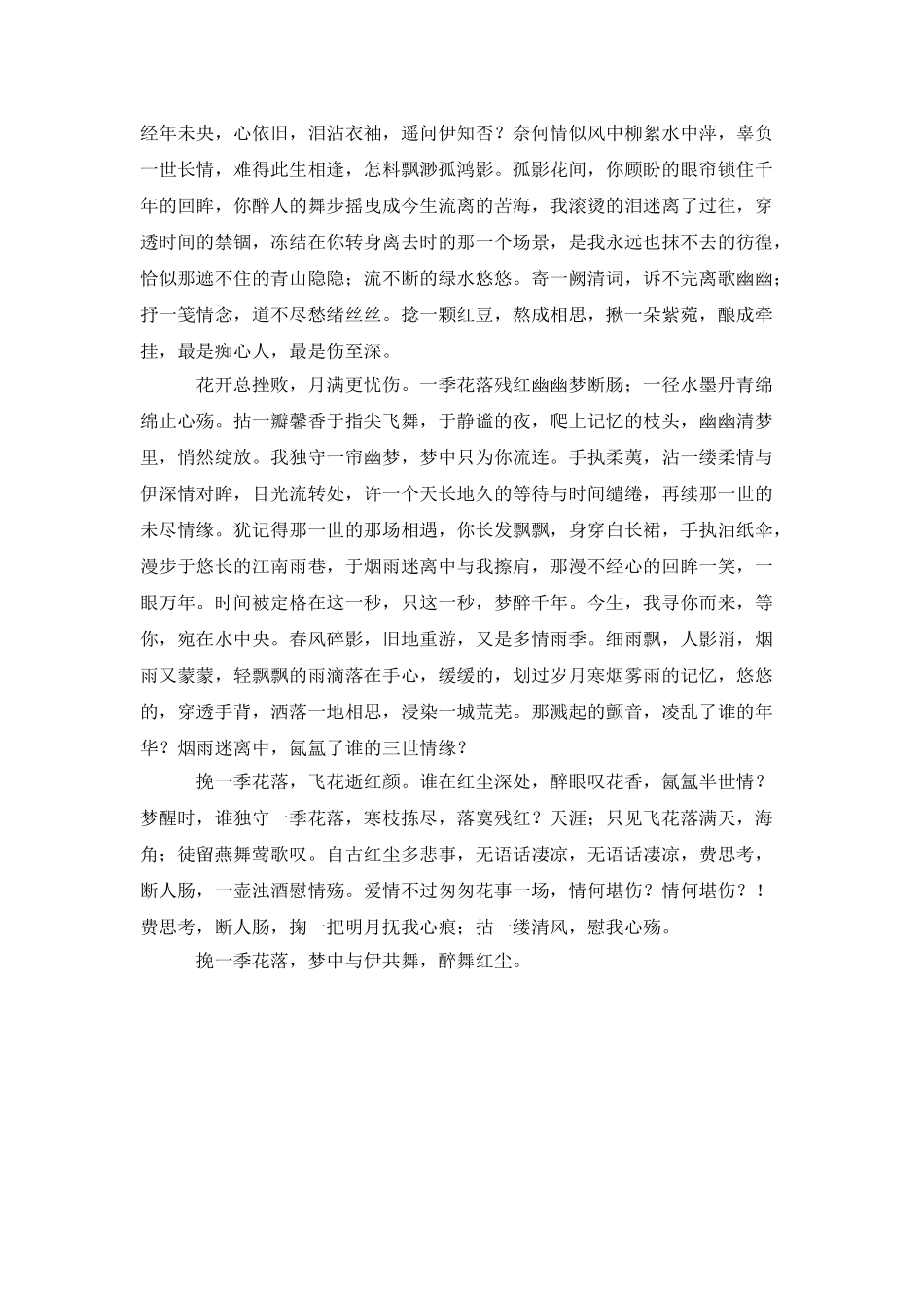 挽一季花落-与伊共舞散文_第2页
