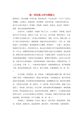 挽一季花落-与伊共舞散文