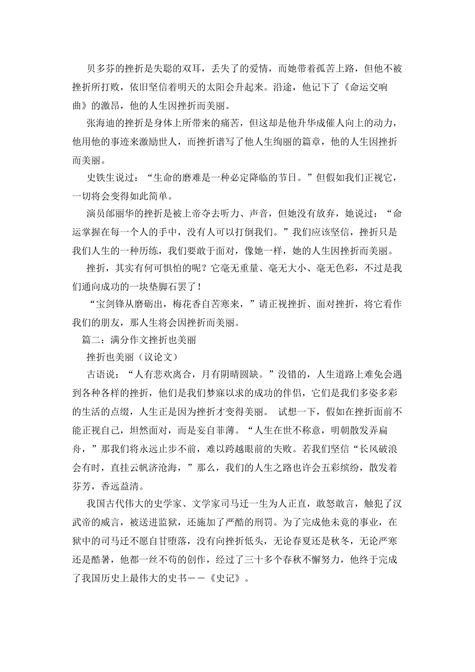 挫折也美丽作文700字_第3页